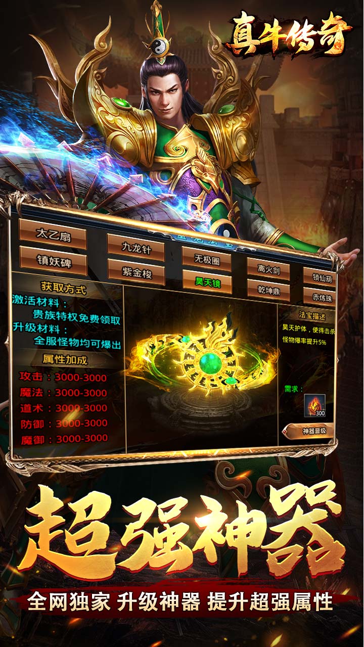 真牛传奇光速打金神器官方版
