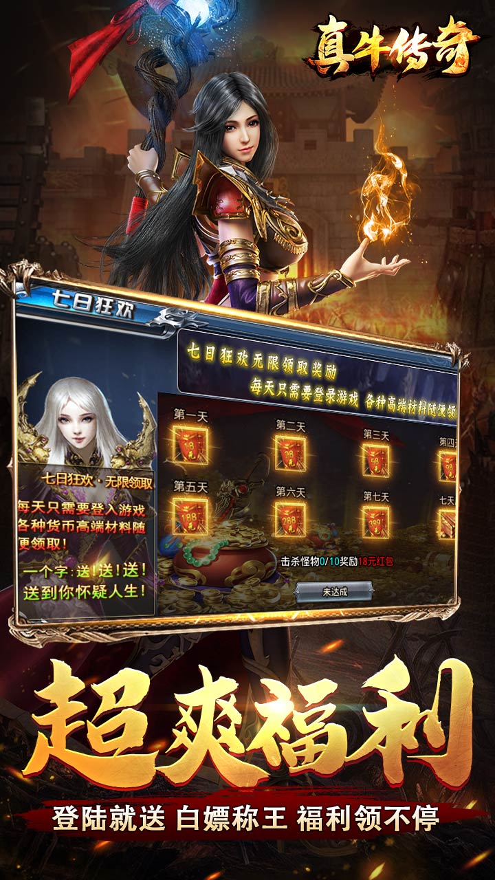 真牛传奇光速打金神器官方版