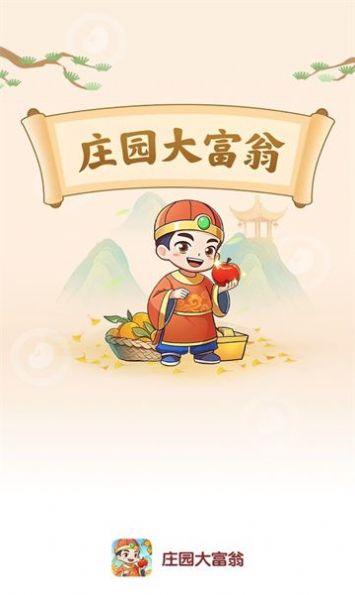 庄园大富翁红包版