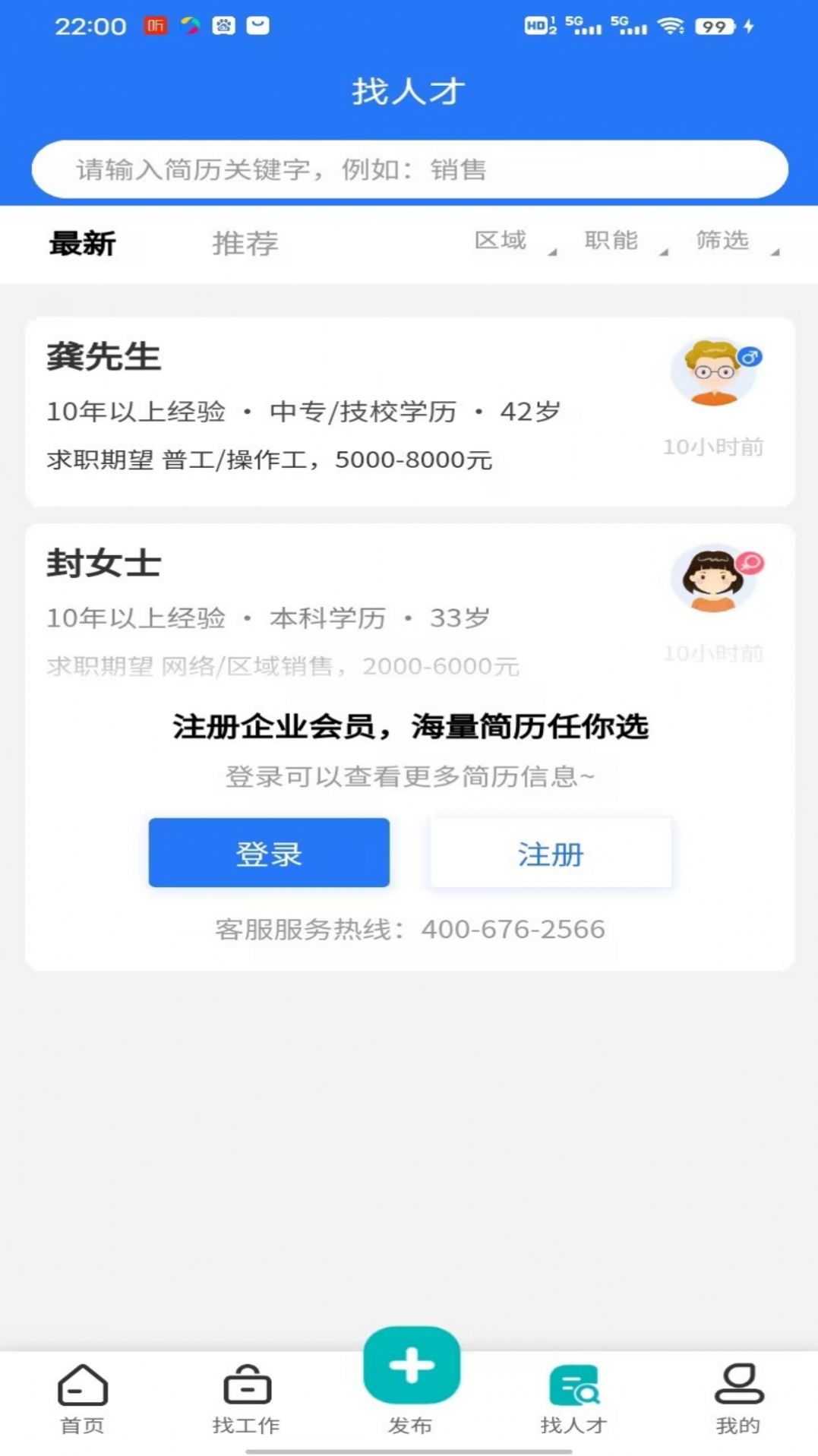 唯才网小程序