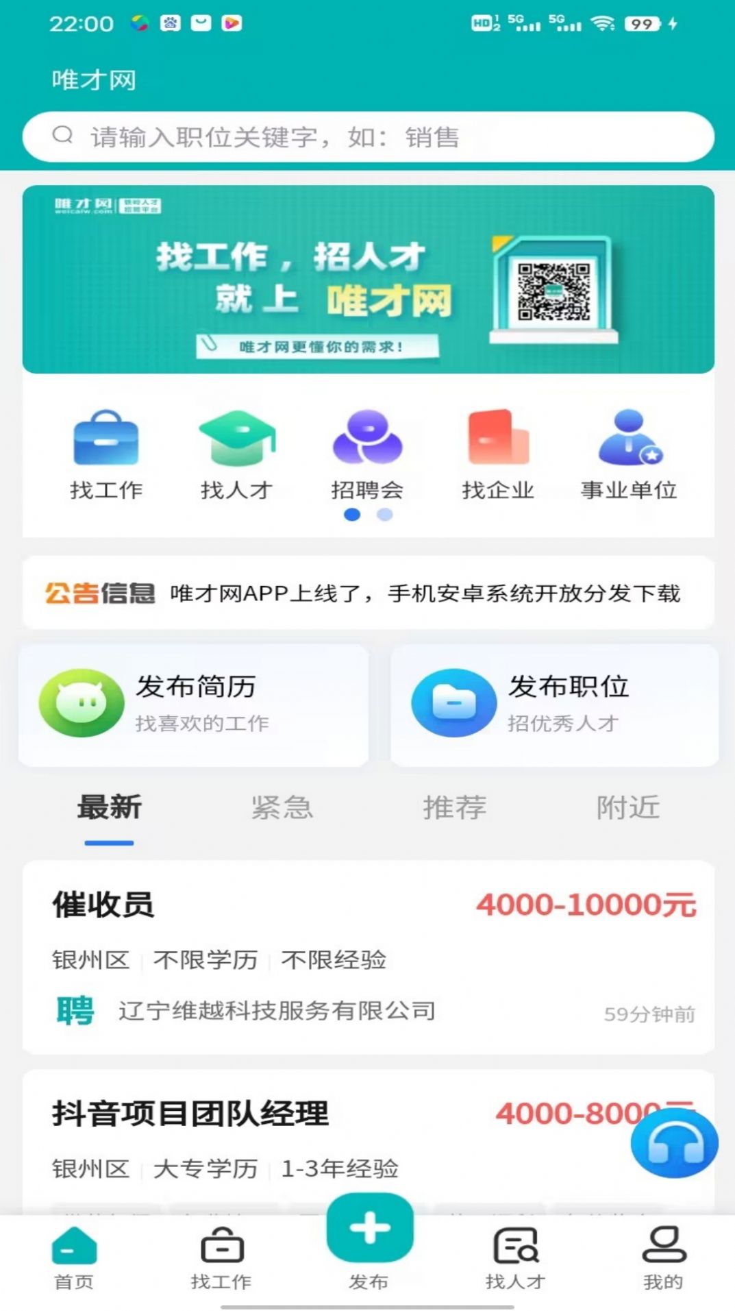 唯才网小程序