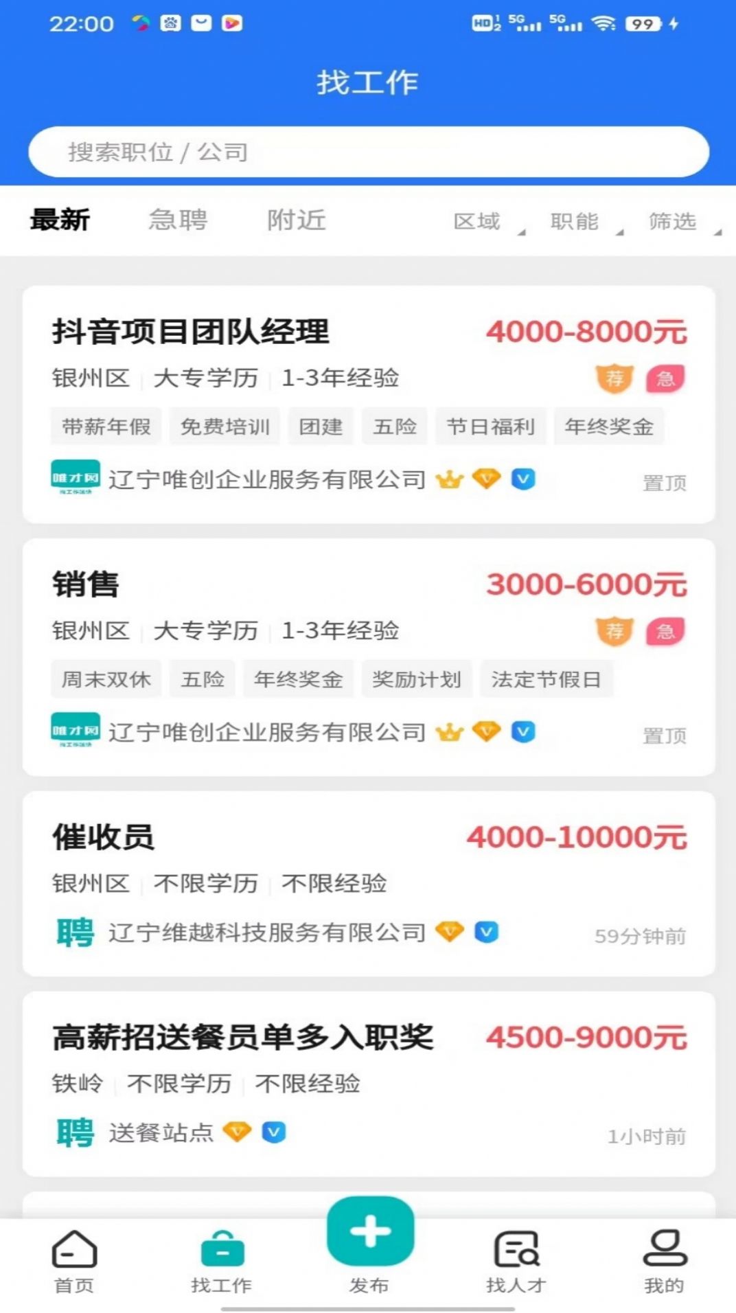 唯才网小程序