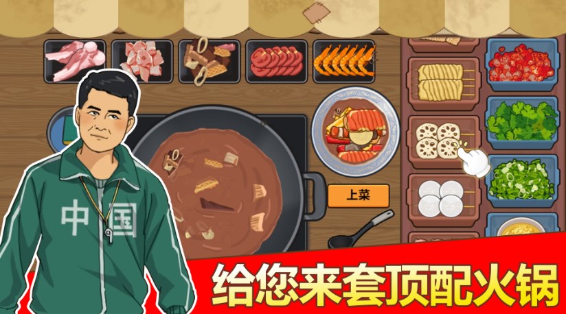 深夜火锅店游戏