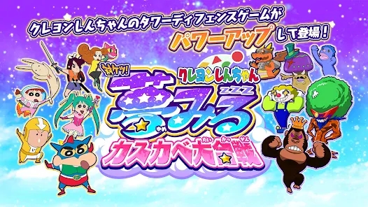 蜡笔小新对决梦幻春日部大会战游戏