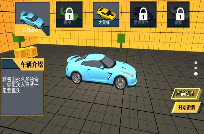 超级汽车碰撞游戏