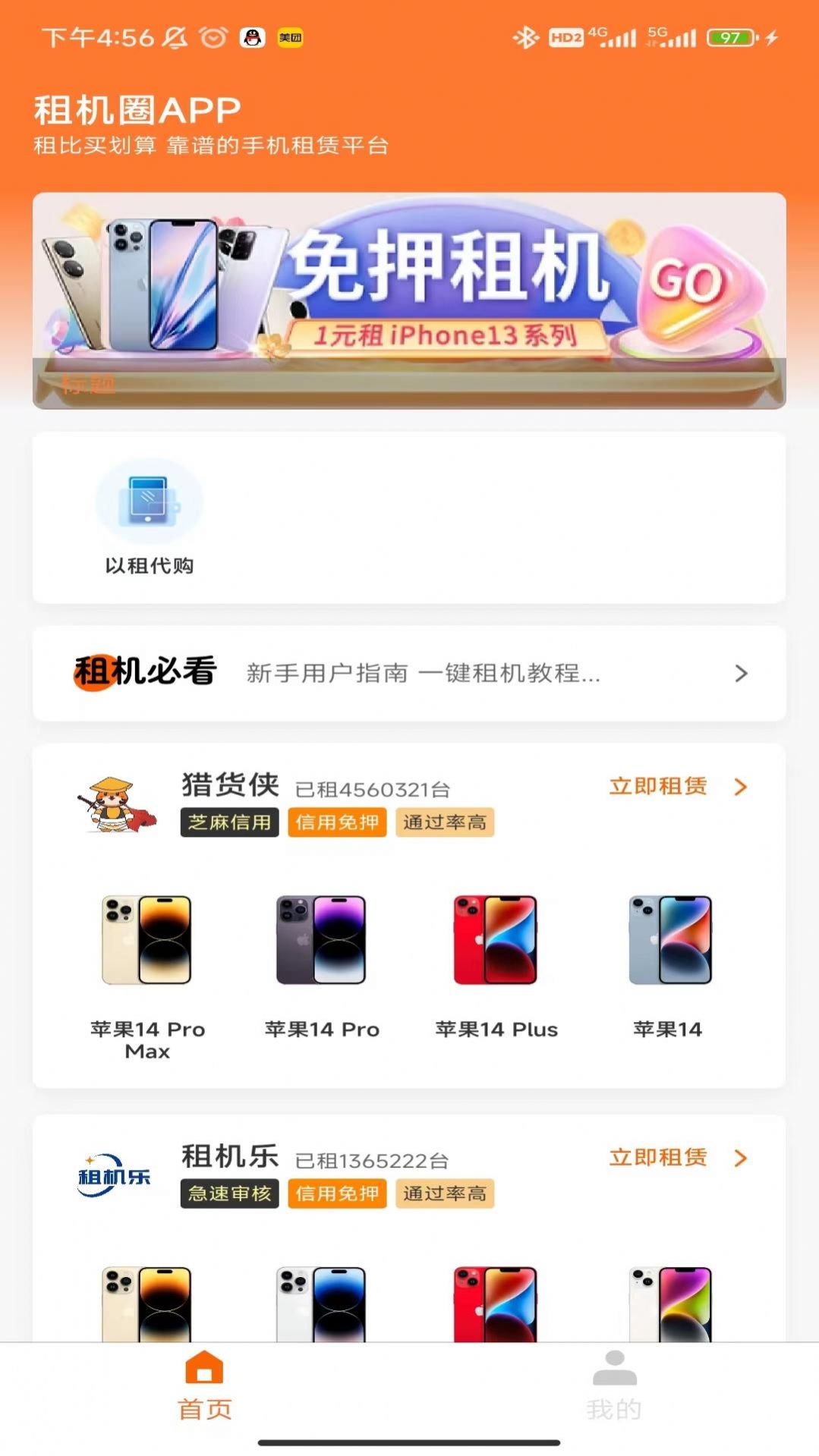 租机圈