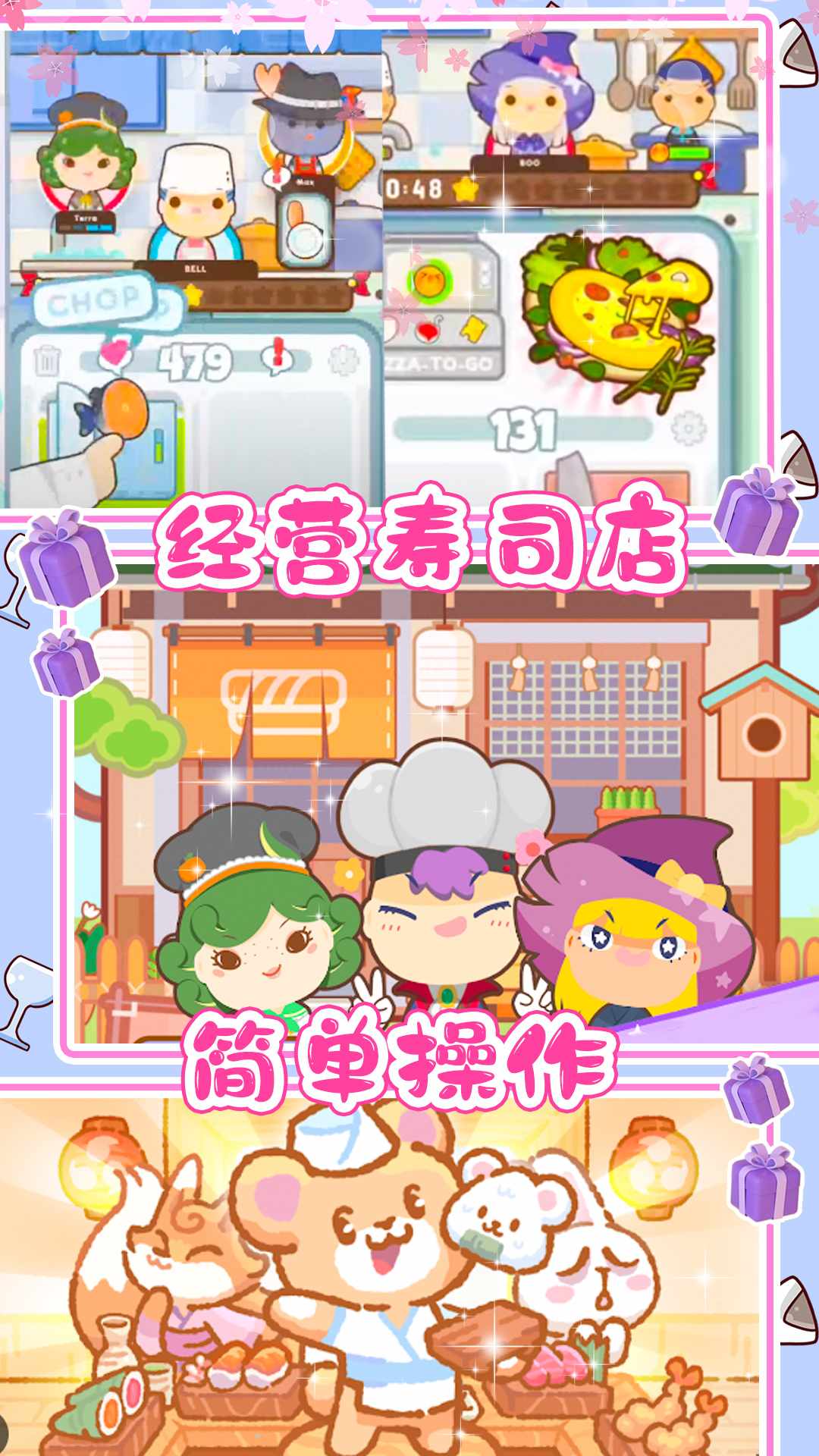 樱花小镇寿司店游戏