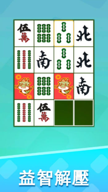 疯狂挪对对游戏