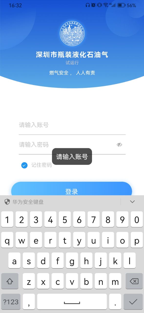 深圳市瓶装液化石油气