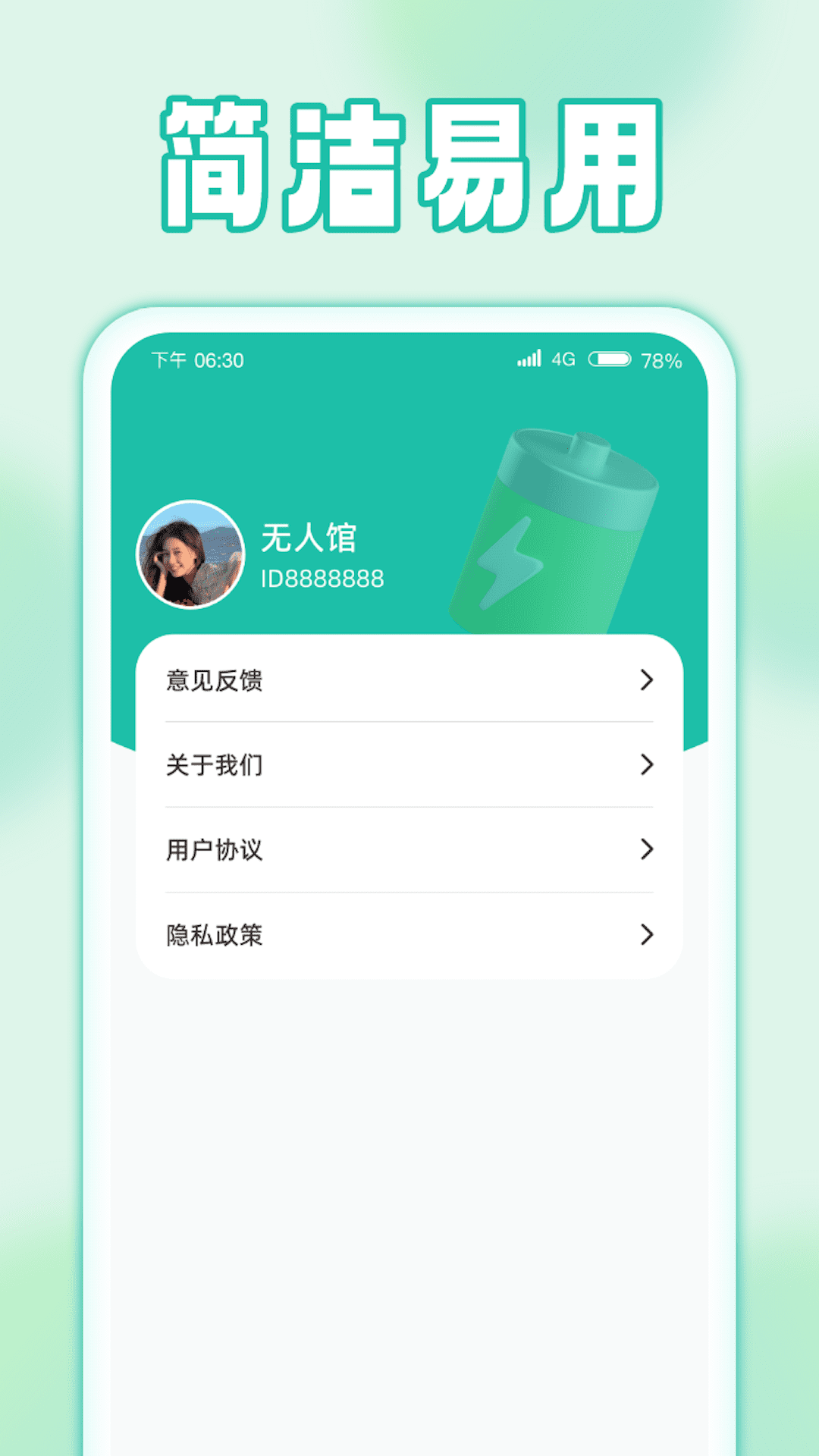 雨露充电软件