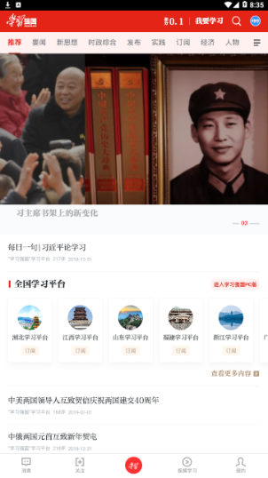 学习强国学习平台