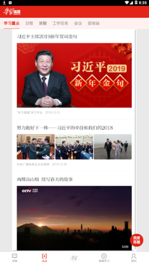 学习强国学习平台