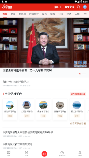 学习强国学习平台