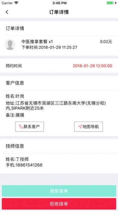 往约到家app