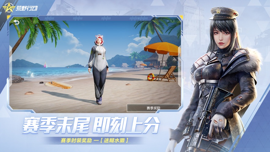 荒野行动工作细胞联动版