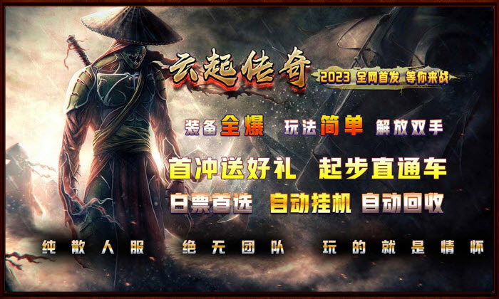 云起传奇官方版