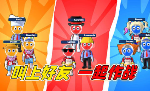 夏日派对大战游戏