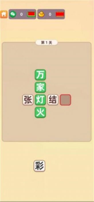 福利成语02游戏