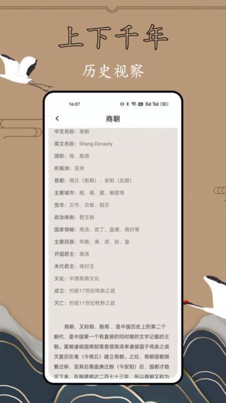 历史故事全集软件
