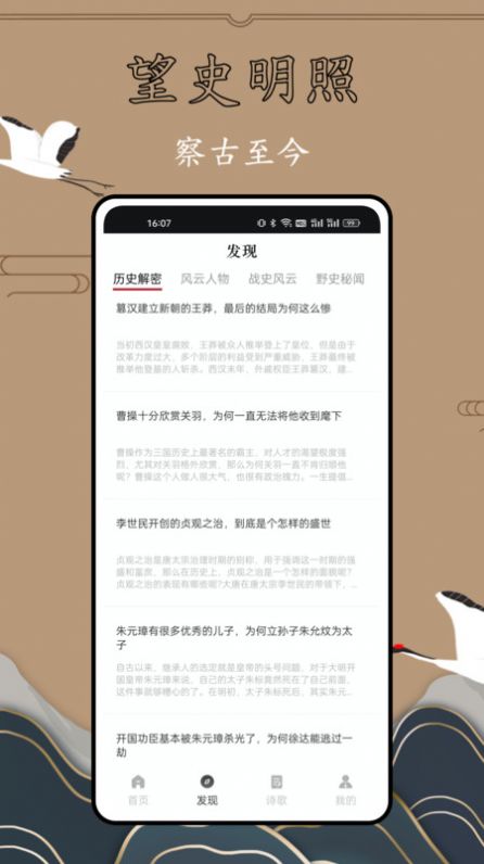 历史故事全集软件