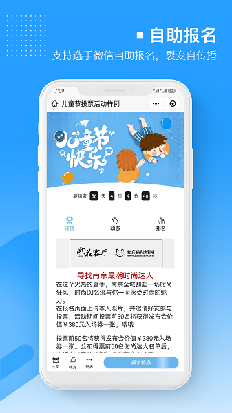 易企微投票评选软件