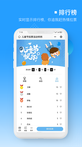 易企微投票评选软件