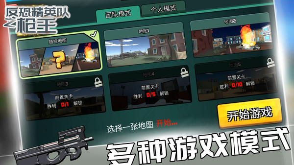 反恐精英队之枪王游戏