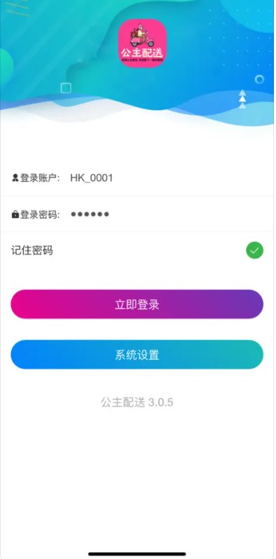 公主配送