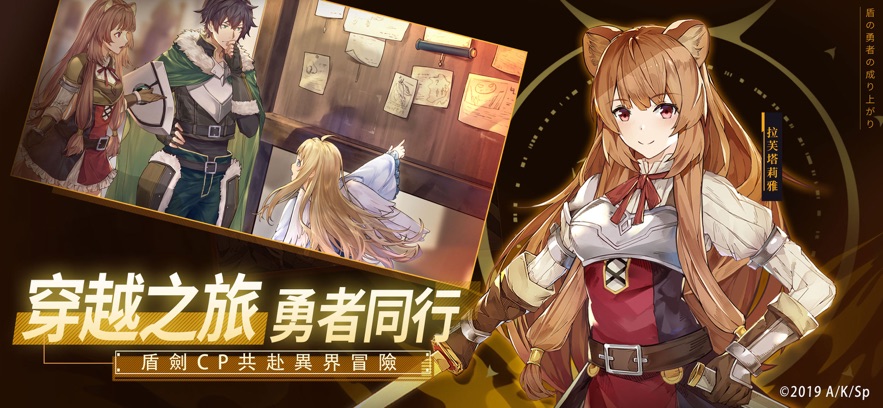 盾之勇者崛起手游