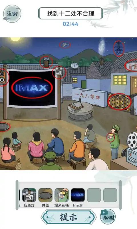 怀旧找茬安卓版