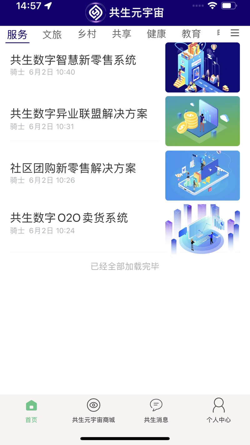 共生元宇宙