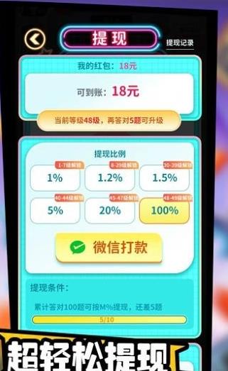 天天答题挑战赛红包版