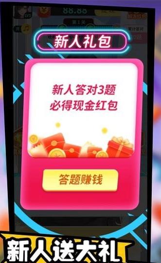 天天答题挑战赛红包版