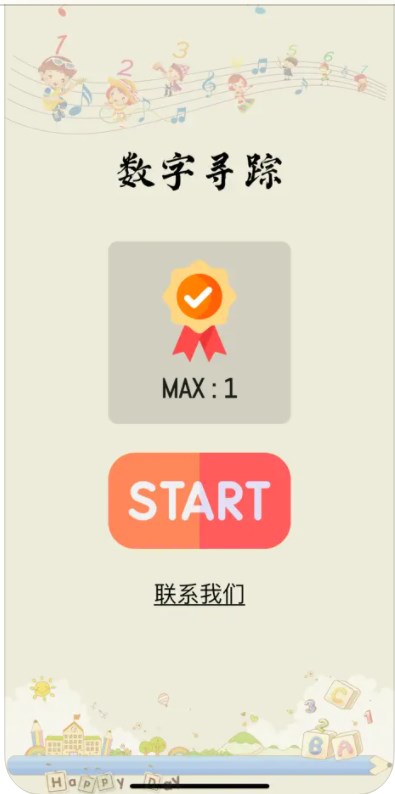 数字寻踪