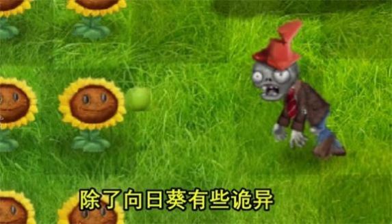 植物大战僵尸现实版内置菜单