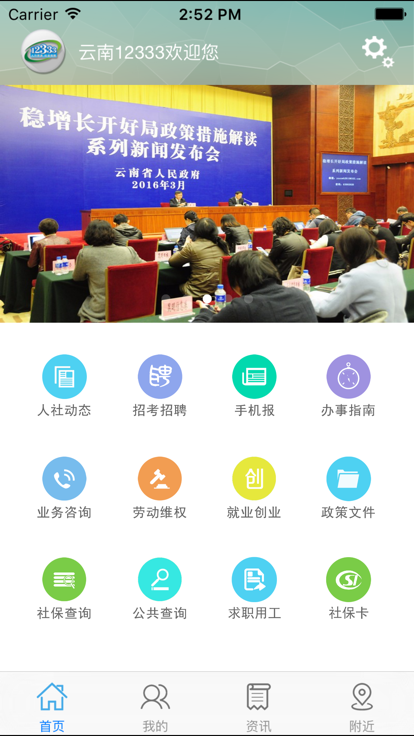 云南医保app官方版
