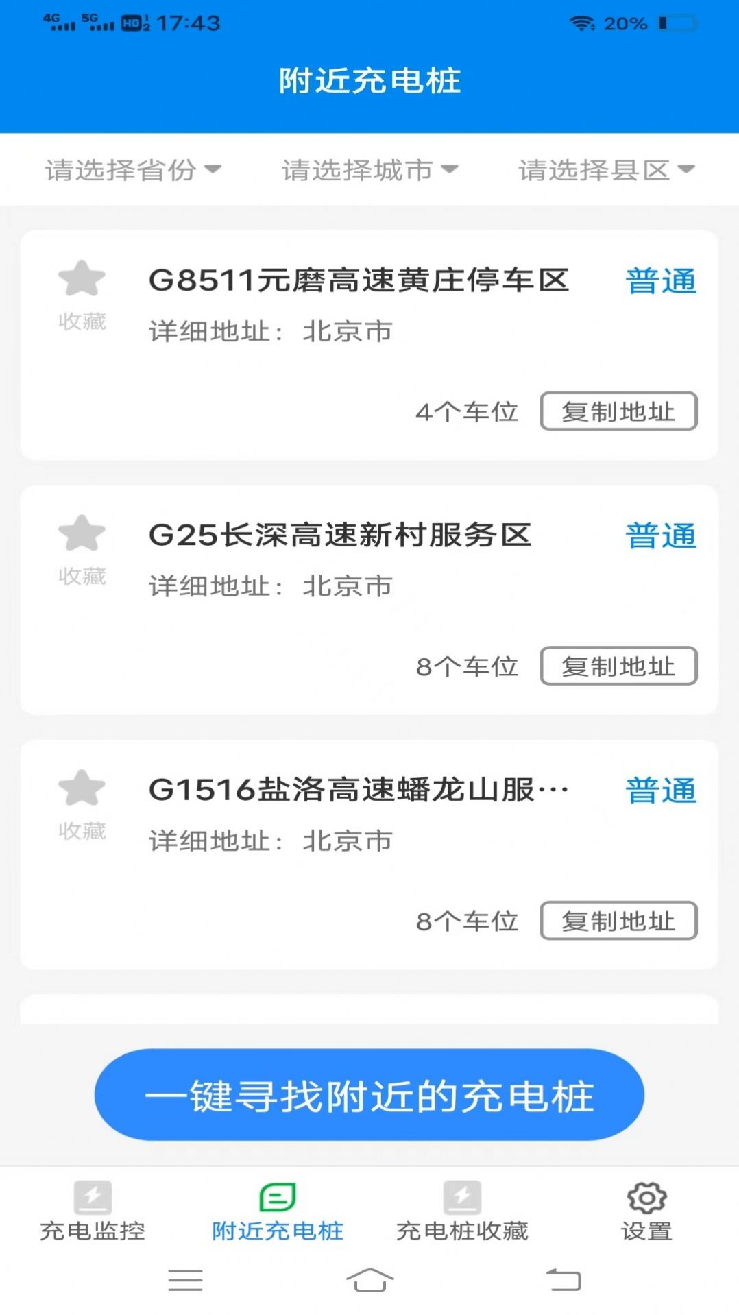 一览全能充电王