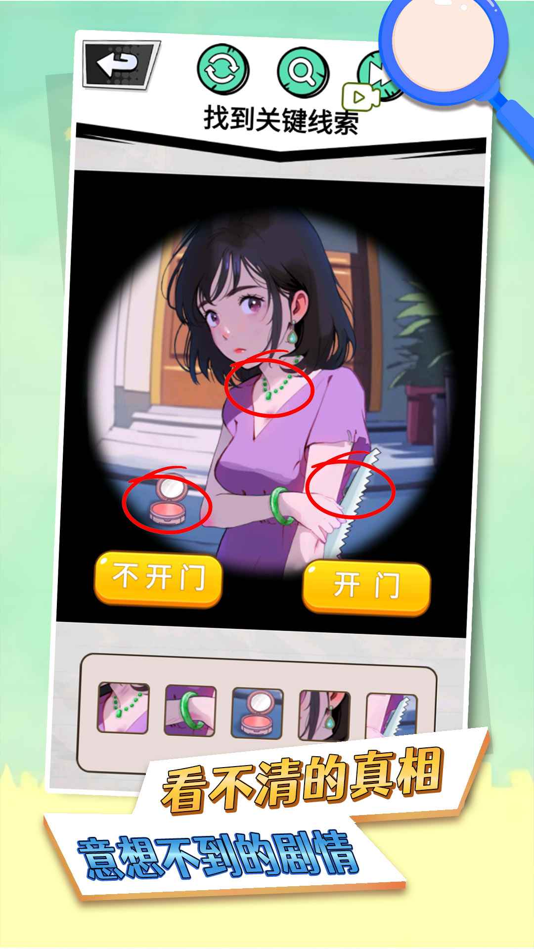 看不清的真相游戏