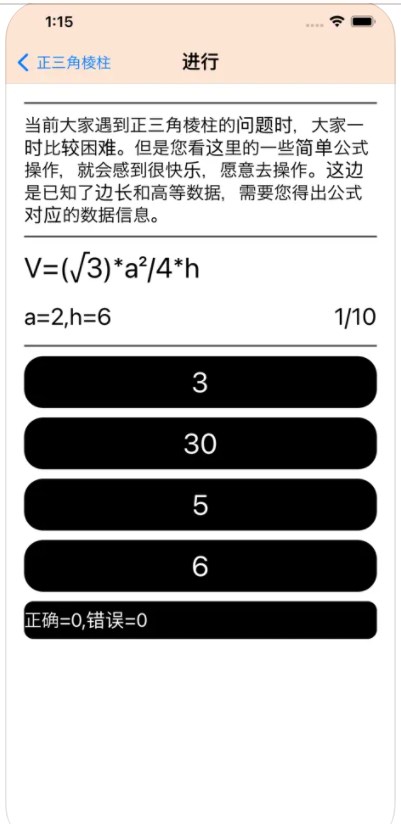 正三角棱柱