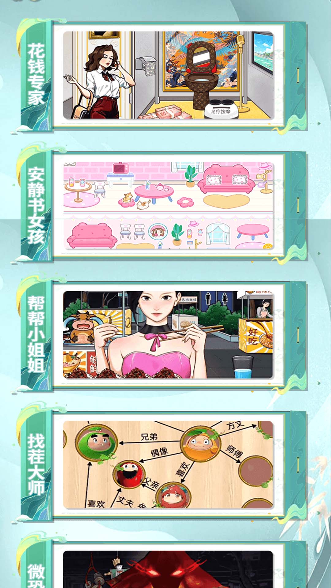 帮他改善生活游戏