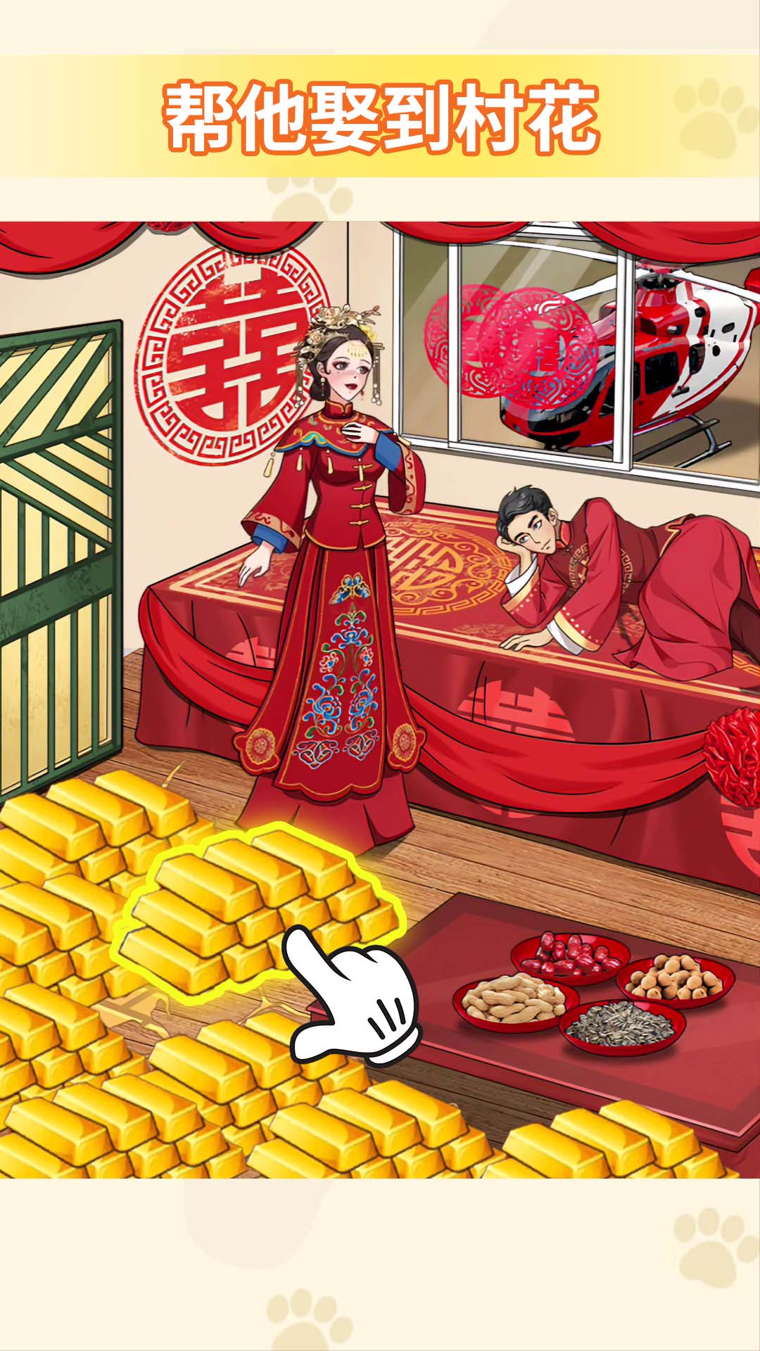 帮他改善生活游戏