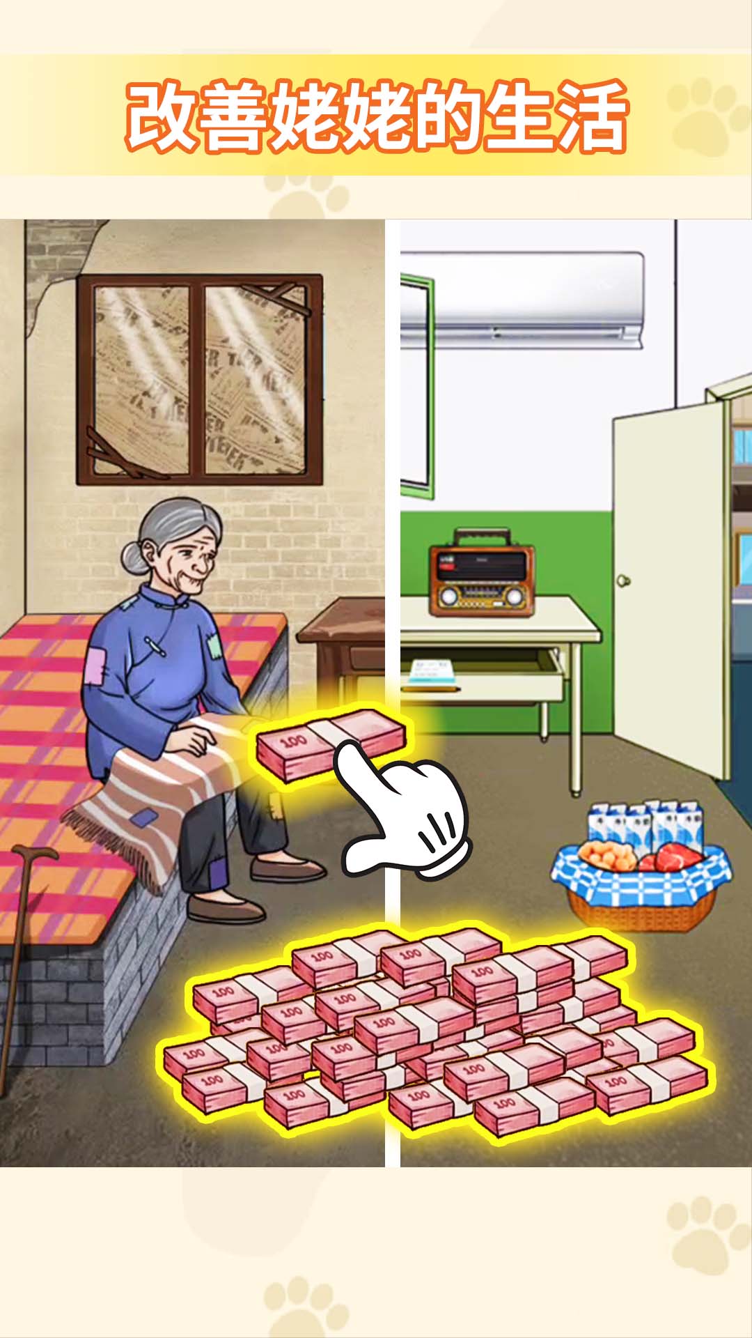 帮他改善生活游戏