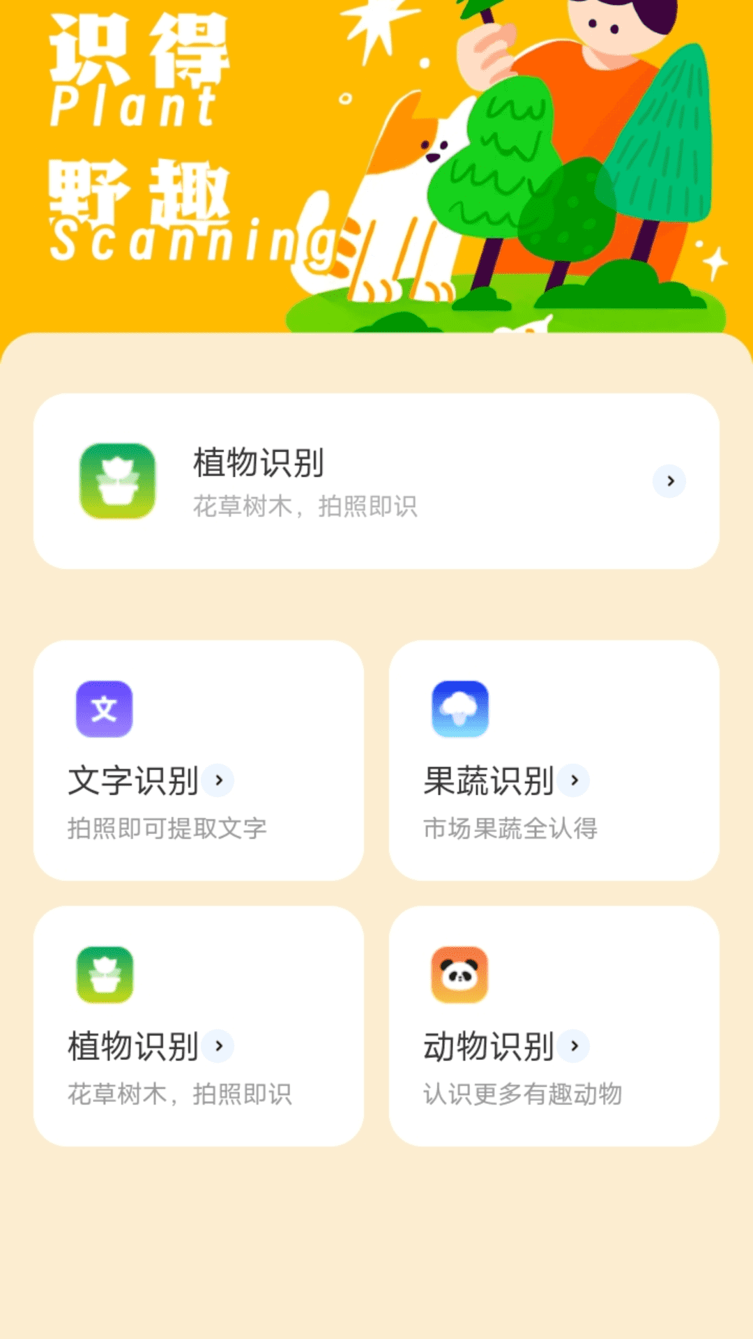 野趣出行