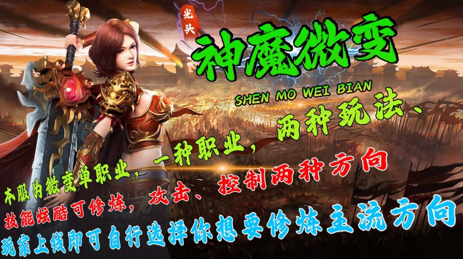 光头176神魔微变官方版