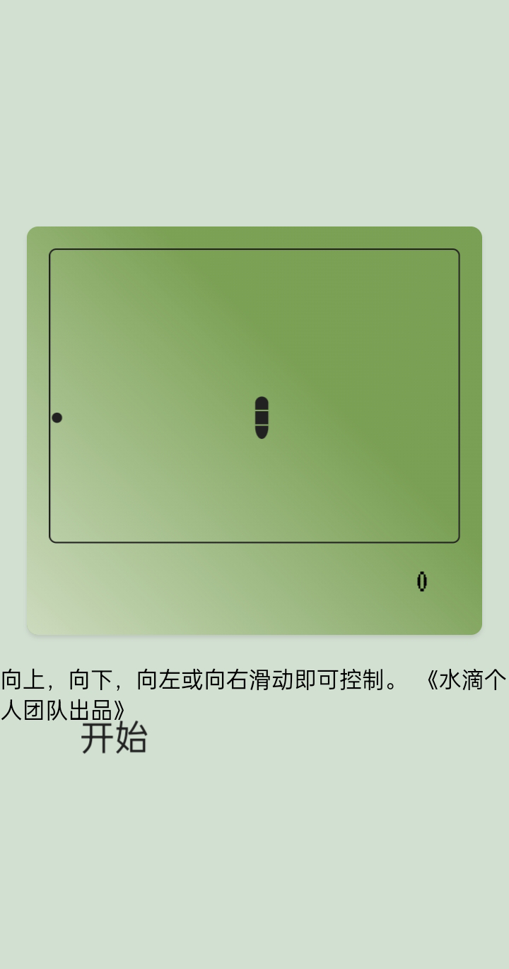 贪吃蛇滑动版游戏