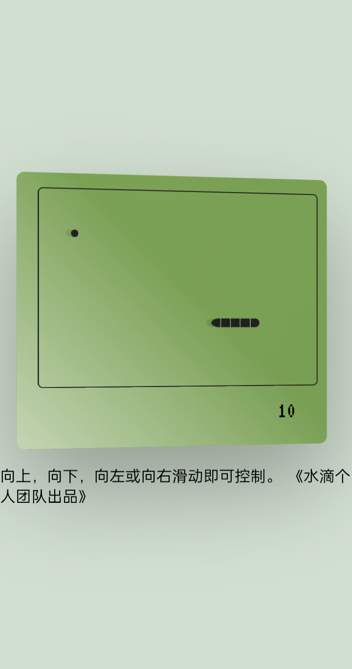 贪吃蛇滑动版游戏