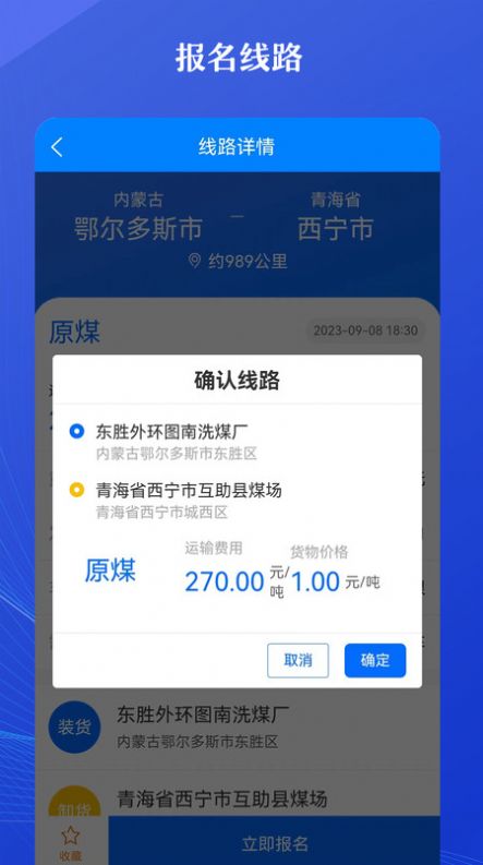 优货宝物流司机端手机版