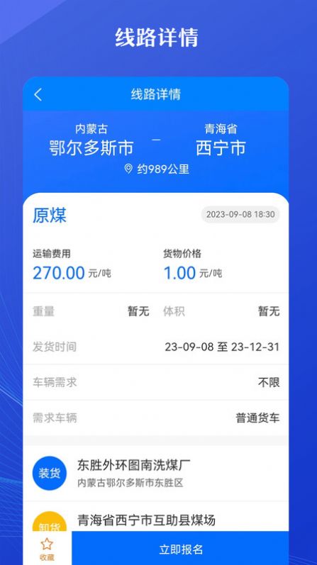 优货宝物流司机端手机版
