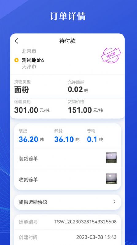 优货宝物流司机端手机版
