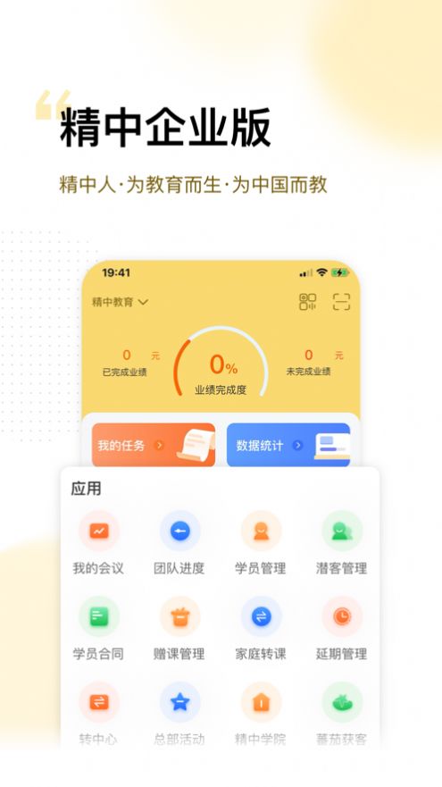 精中在线安卓版